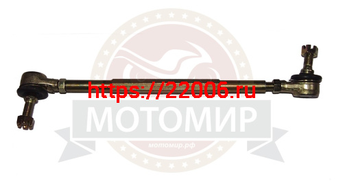 Тяга рулевая с наконечниками L 305мм ATV СOMMANDER 200 (тяга L=230мм) (305016010001)