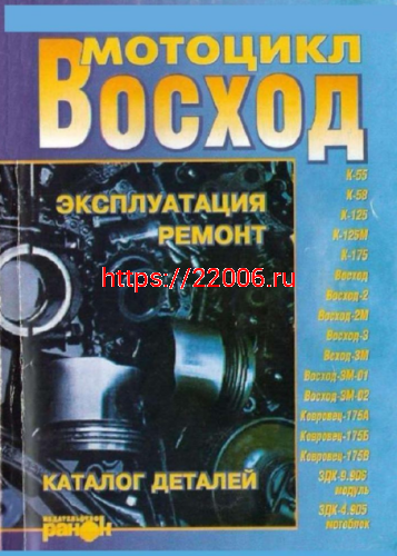 Книга мотоциклы "Восход ЗМ-01. Сова". Каталог деталей и сборочных единиц. Книга мотоциклы "Восход ЗМ-01. Сова". Каталог деталей и сборочных единиц.